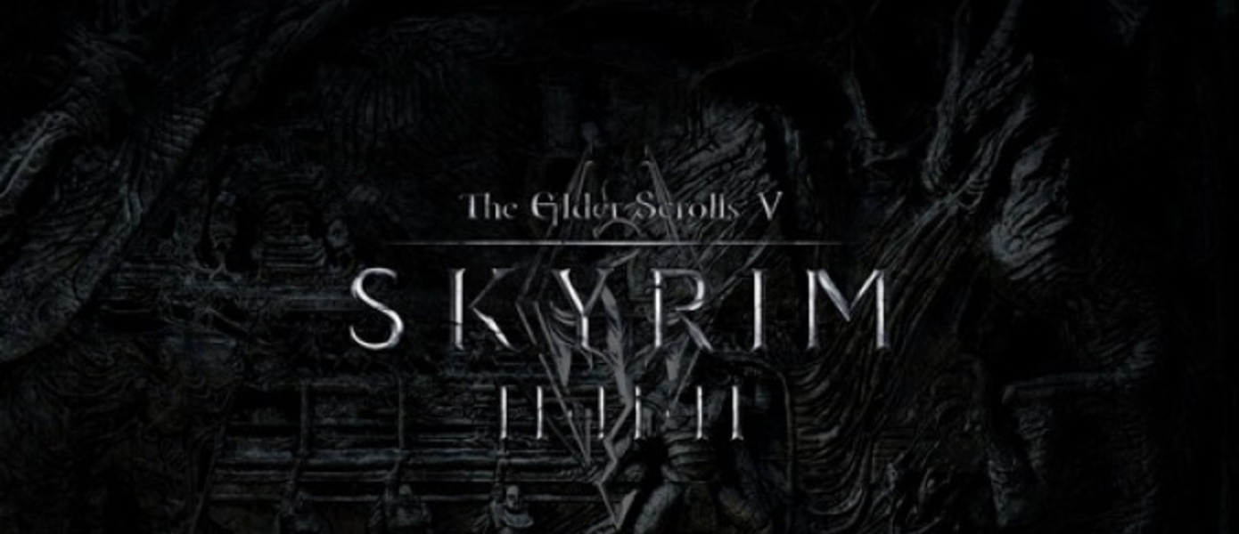 Анонсировано новое дополнение для TESV: Skyrim