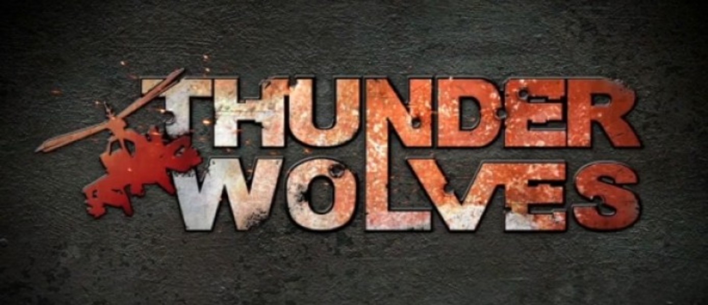 Ubisoft анонсировала Thunder Wolves