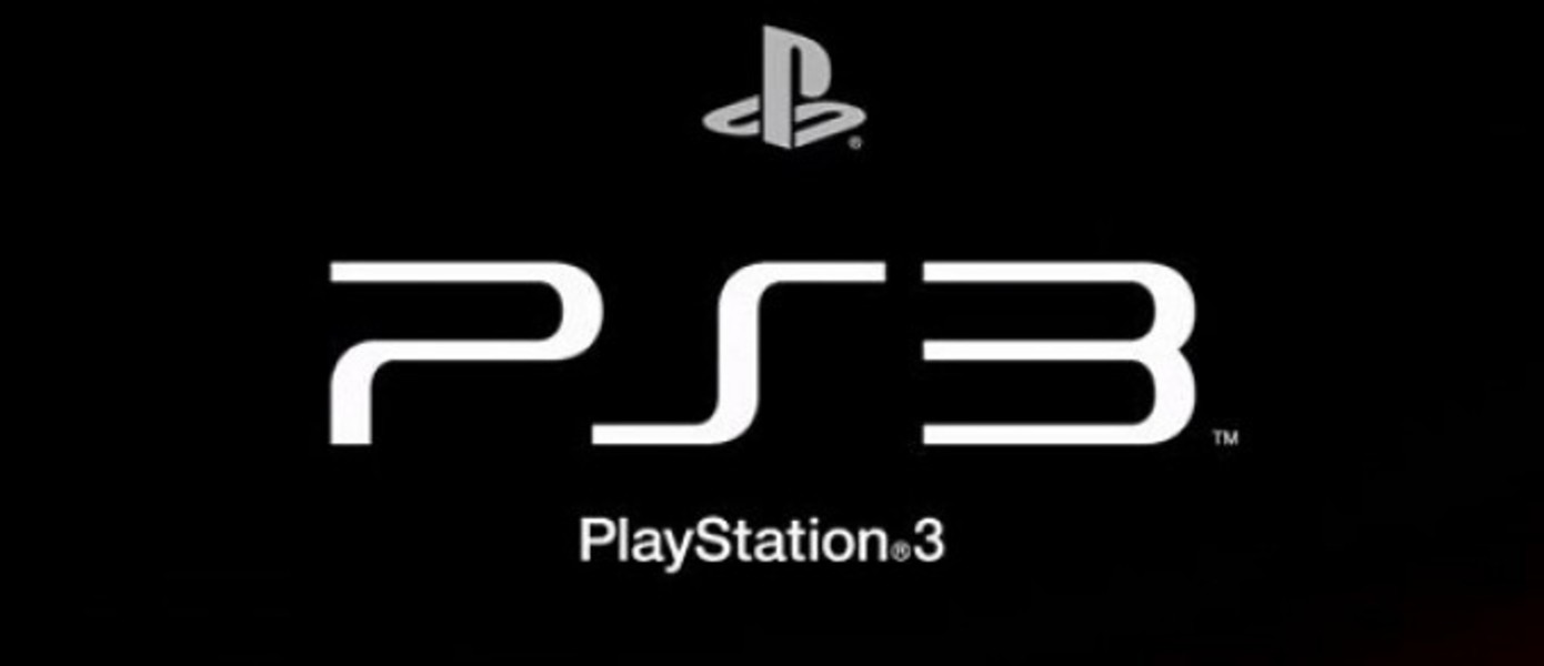 Слух: новая модель PS3 CECH-4000 станет доступна в конце сентября