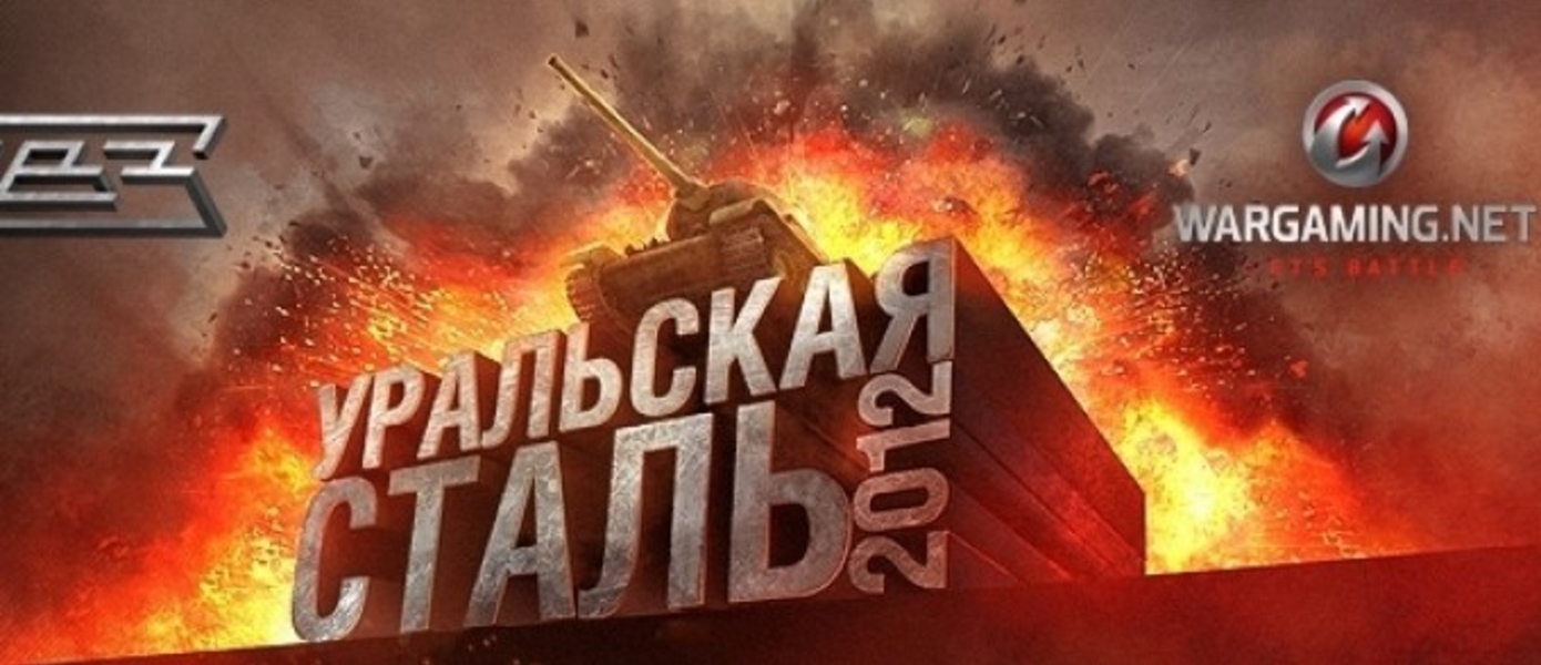 Уральская сталь 2012: предфинальный анонс!