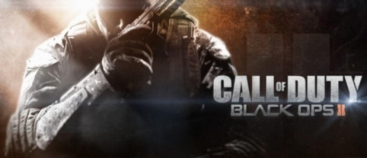 Новый трейлер Call of Duty: Black Ops 2