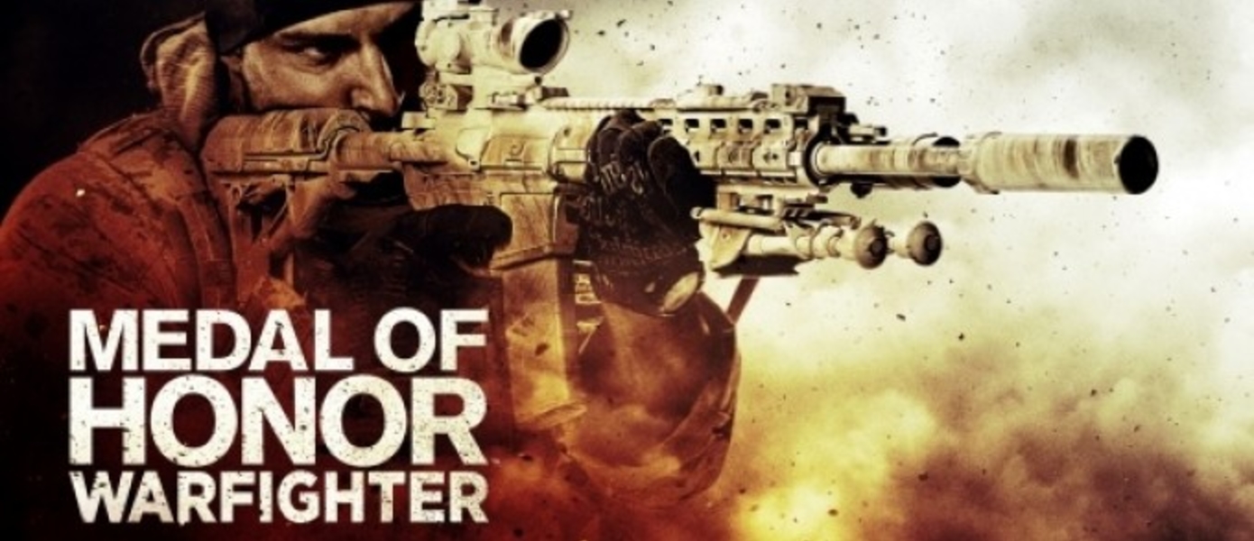 Medal of Honor: Warfighter - Серия боевой подготовки. Эпизод 4