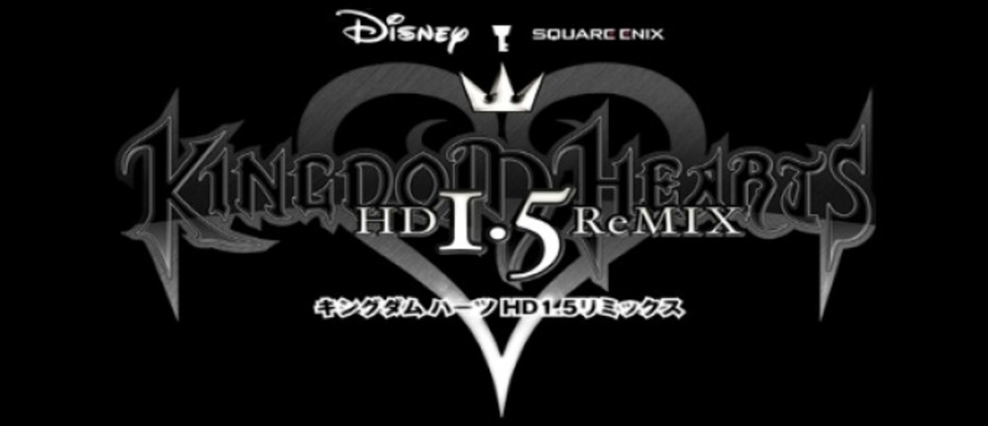 Сборник Kingdom Hearts HD 1.5 ReMIX анонсирован для PS3