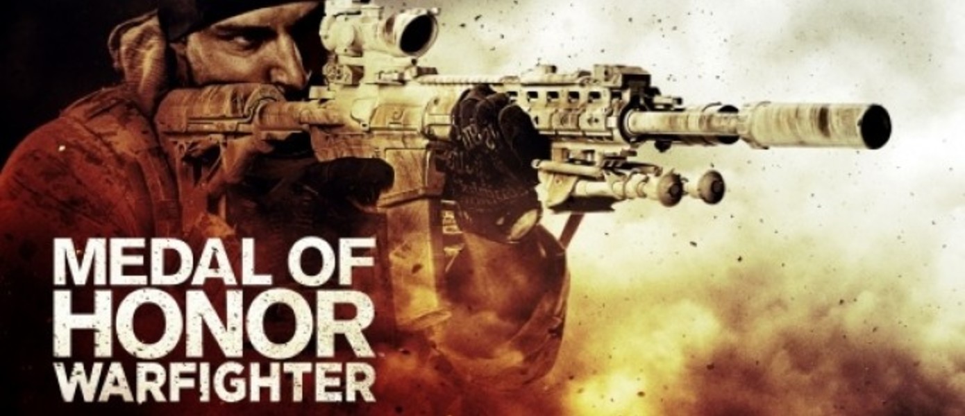 EA: Бета-версия Medal of Honor: Warfighter будет доступна только для Xbox 360