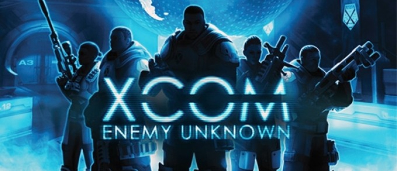 Gamemag: превью XCOM: Enemy Unknown