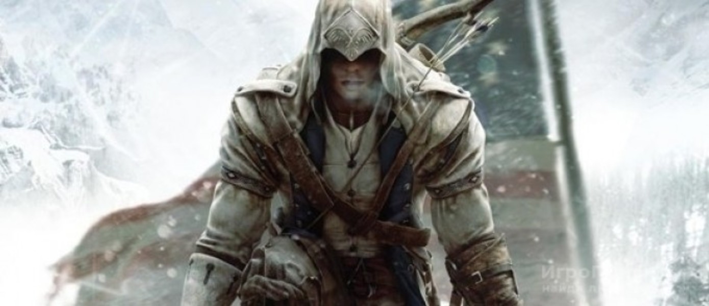 Assassin’s Creed III : новые скриншоты и арты