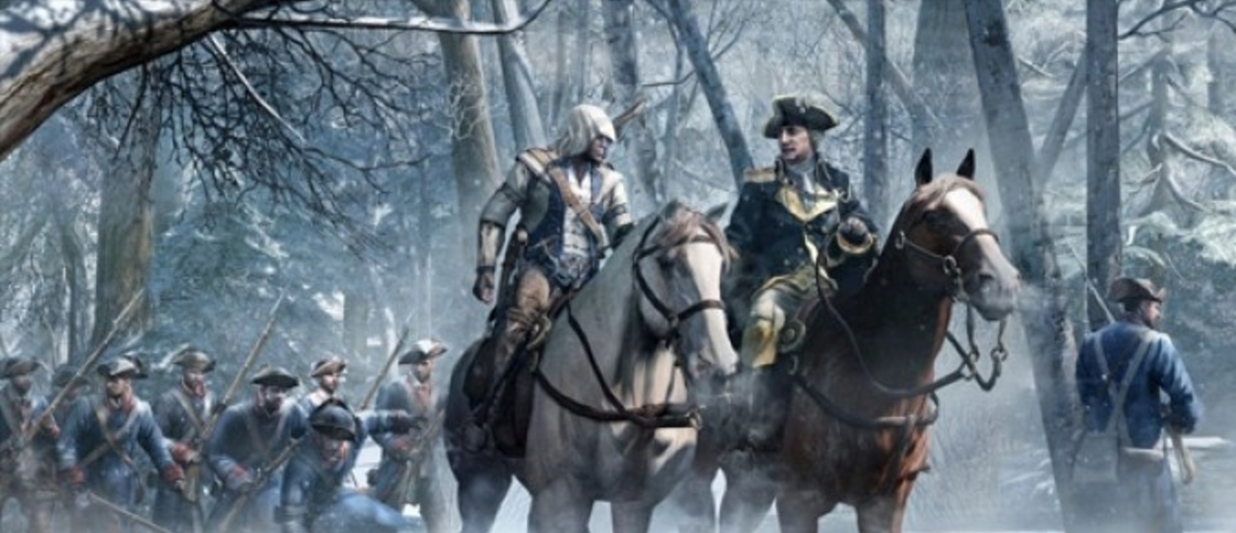Assassin’s Creed 3: Новая информация о DLC