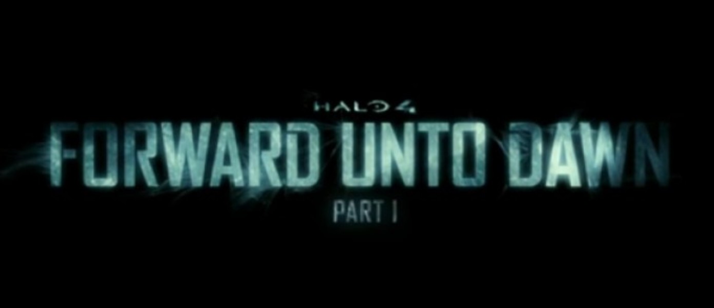 Halo 4: Forward Unto Dawn - Часть 1