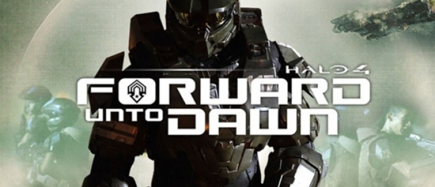 Halo 4: Forward Unto Dawn - Часть 2