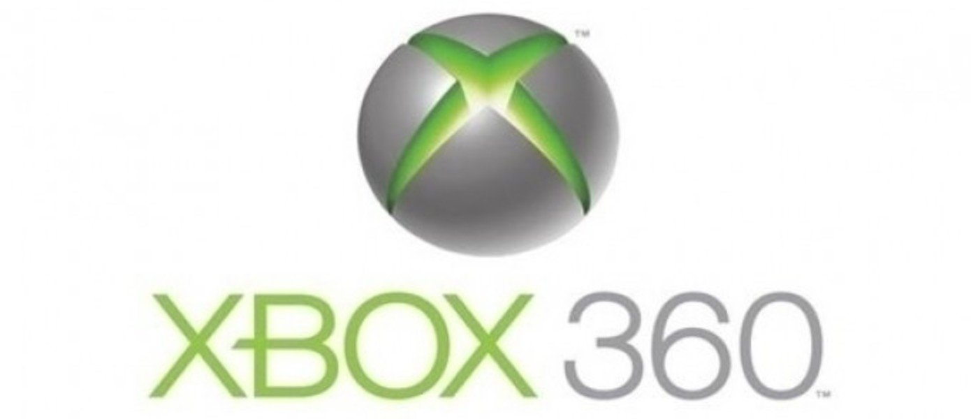 Системное обновление для Xbox 360 выходит сегодня!