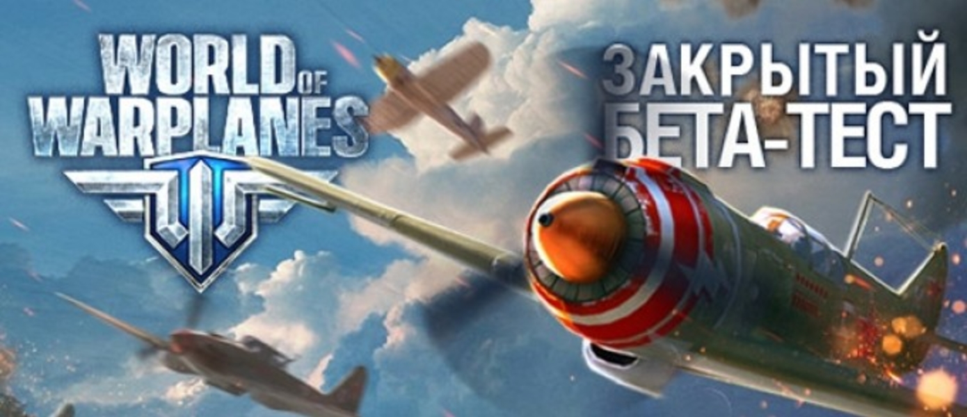Gamemag: раздача кодов на World of Warplanes!