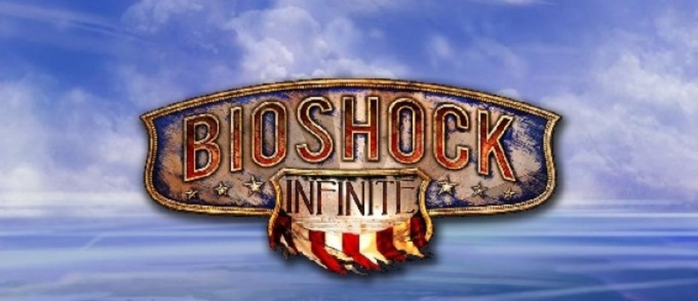 Окончательный бокс-арт BioShock Infinite