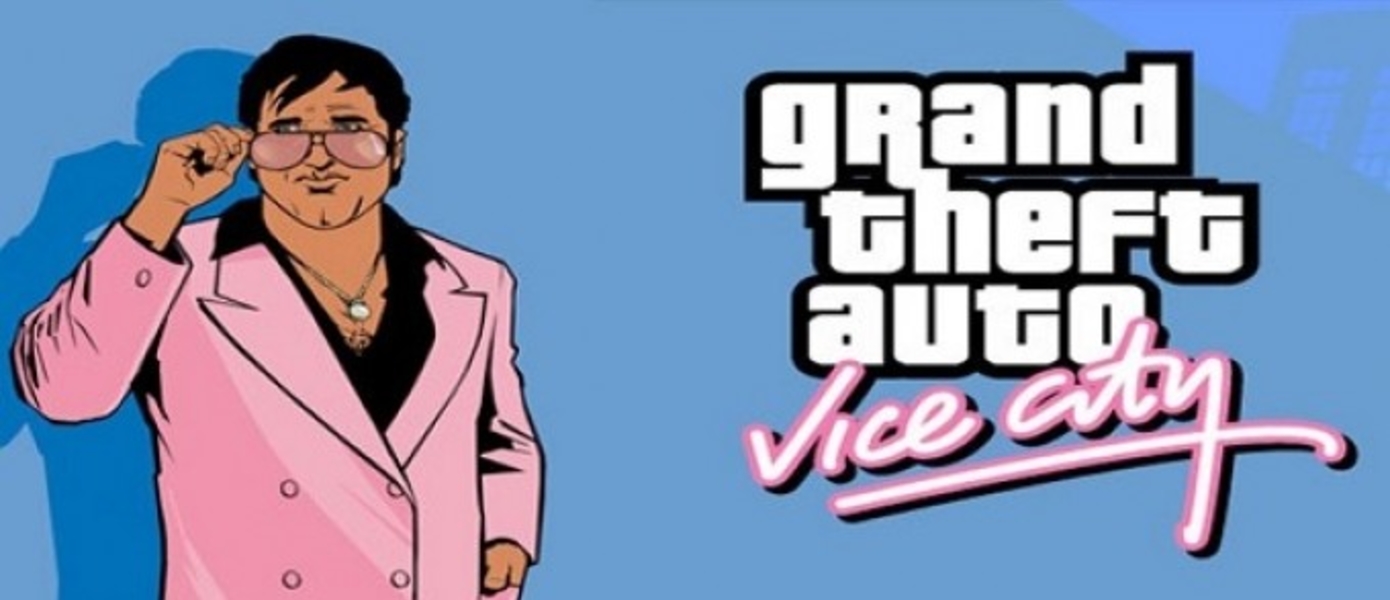 GTA: Vice City 10th Anniversary Edition доступна в App Store