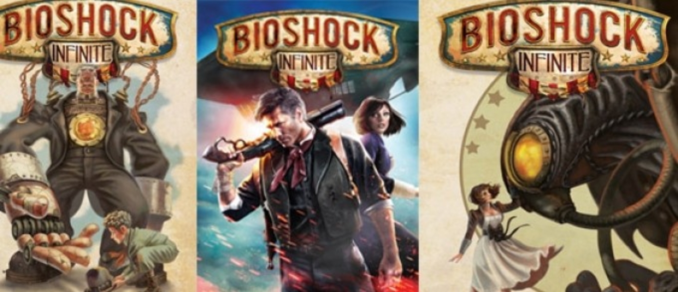 Выбери вторую обложку для Bioshock: Infinite!