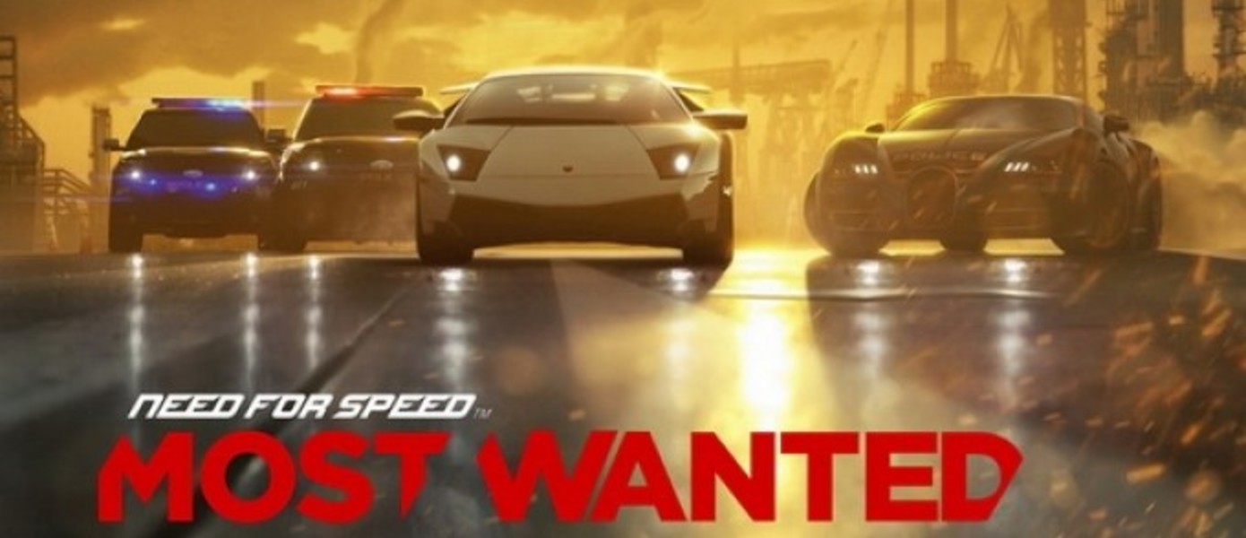 Вышло дополнение Ultimate Speed для Need for Speed: Most Wanted!