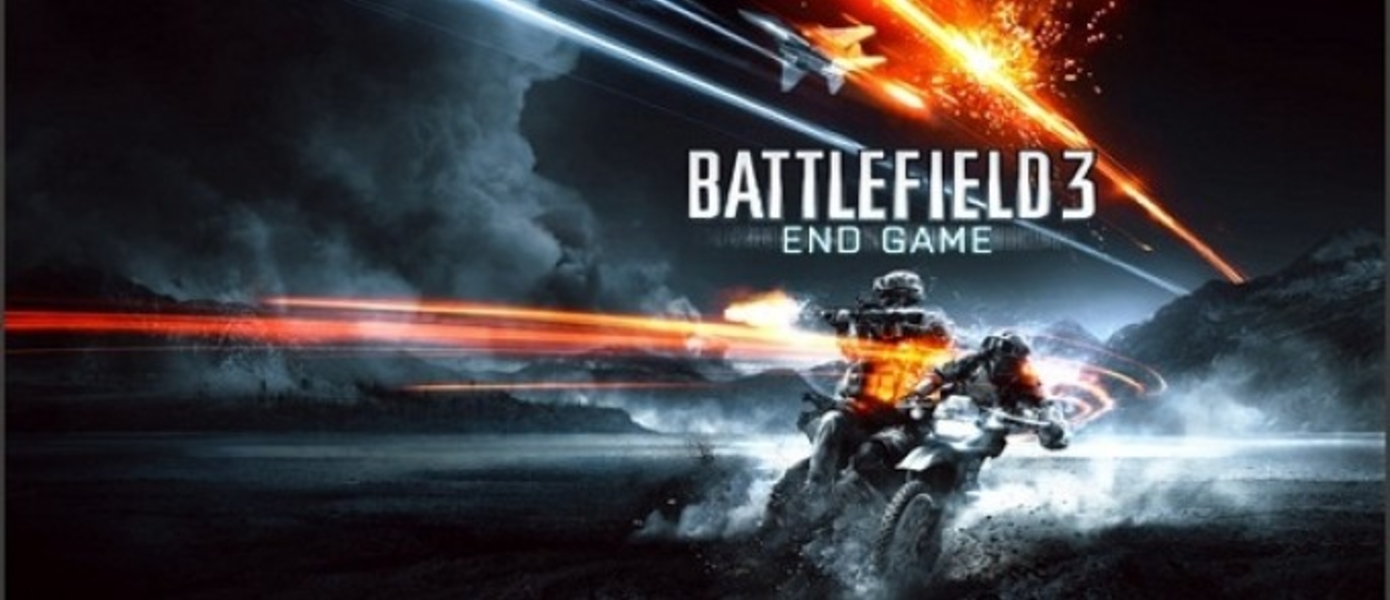 Детали дополнения End Game для игры Battlefield 3