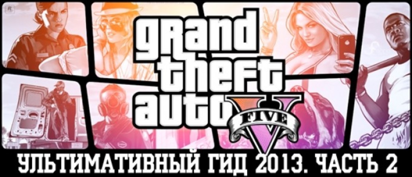 Лучшие игры 2013: Ультимативный Гид - Во что поиграть в 2013 - Gamemag - Часть 2