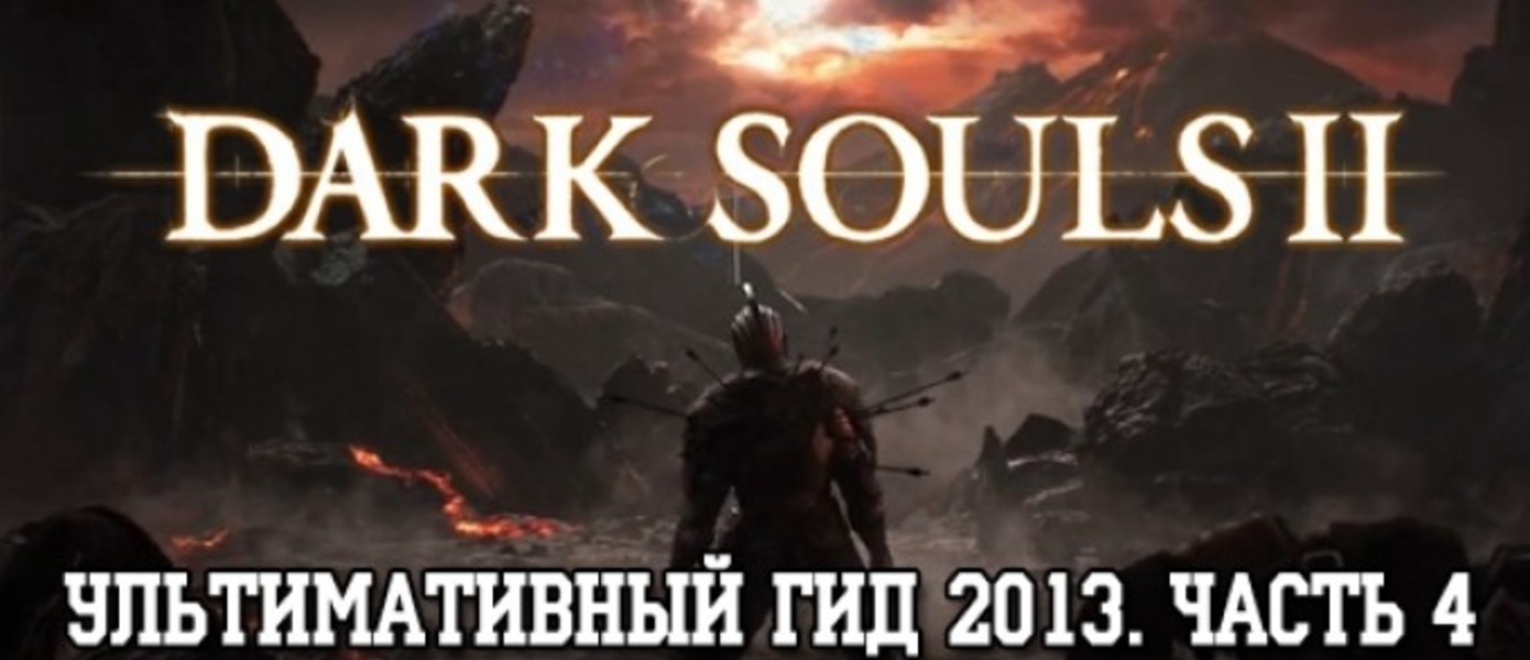Лучшие игры 2013: Ультимативный Гид - Во что поиграть в 2013 - Gamemag - Часть 4