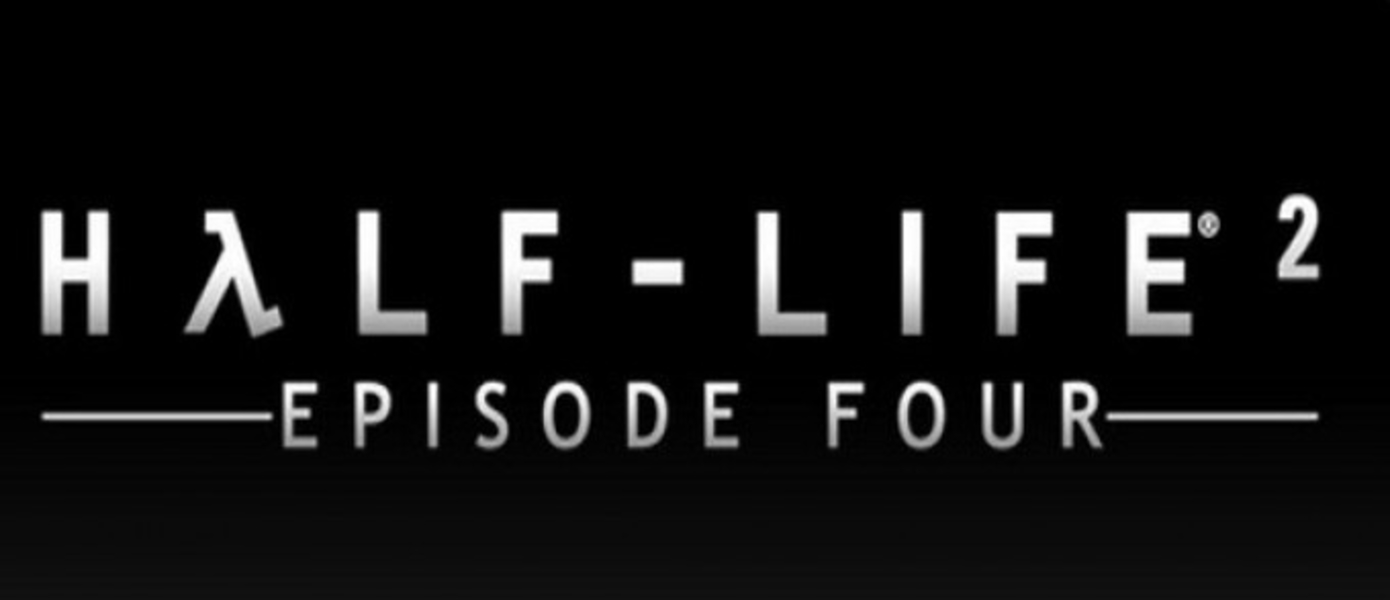 Утечка скриншотов и видео Half-life 2: Episode 4