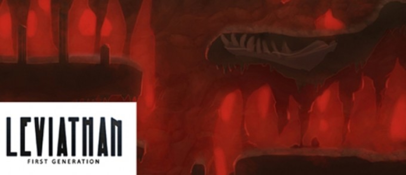 Leviathan: Первое Поколение - Открытая Альфа