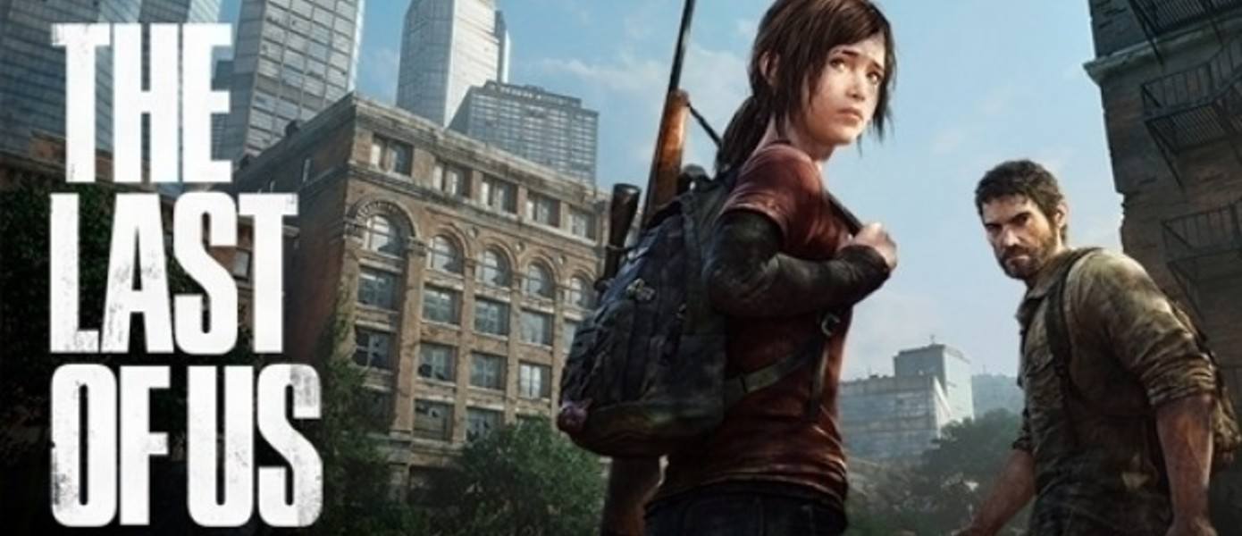 IGN: превью The Last of Us (UPD3: геймплей, подробности и предзаказ в России)