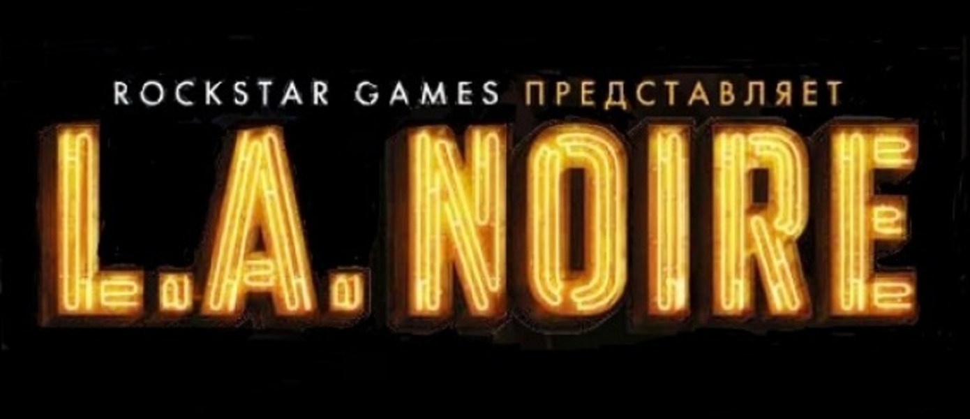 L.A. Noire: неудачные дубли