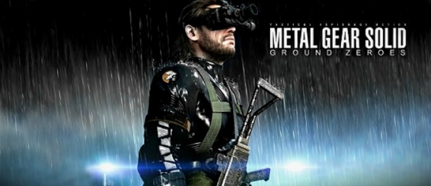 Хидео Кодзима: "Metal Gear Solid: Ground Zeroes может оказаться под запретом"