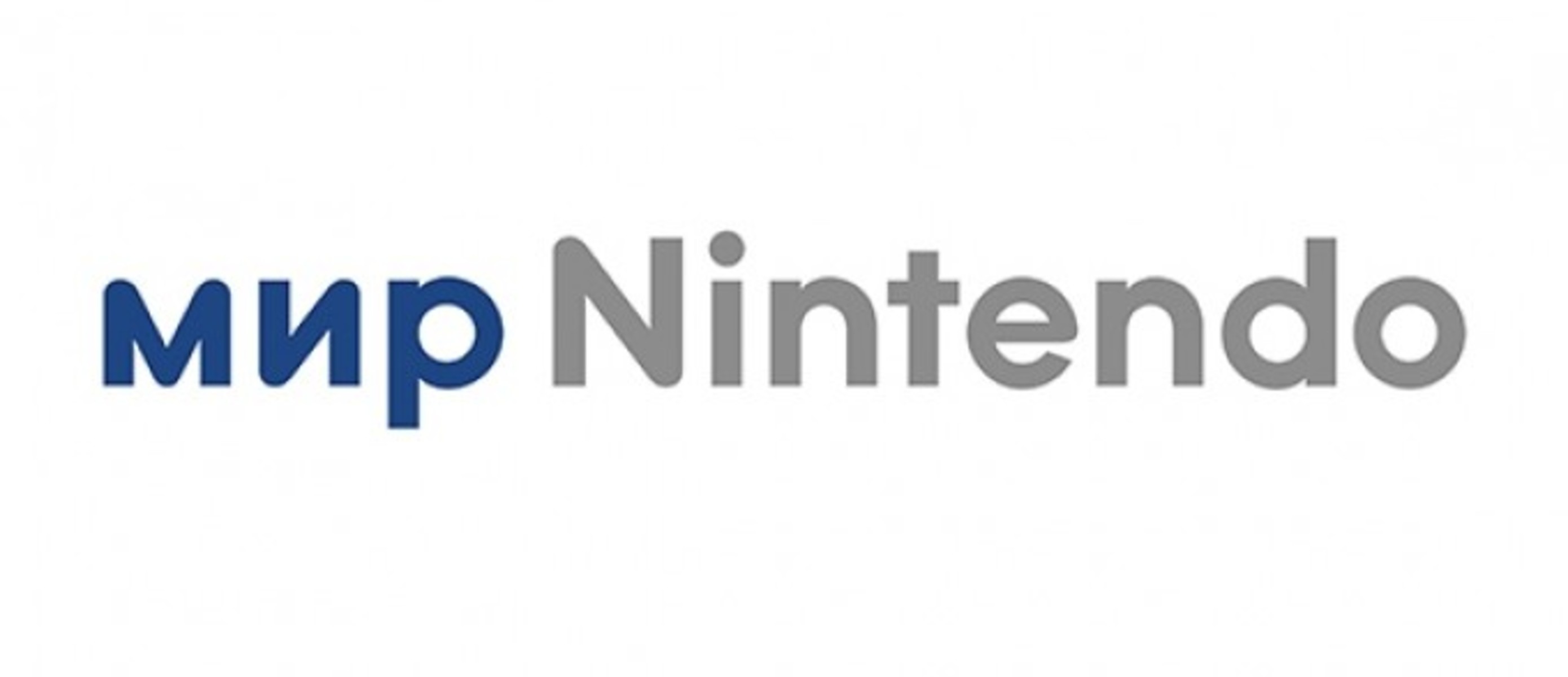 Nintendo записи. Мир Nintendo. Мир Нинтендо. Mir Nintendo. Нинтендо Яша Хаддажи.