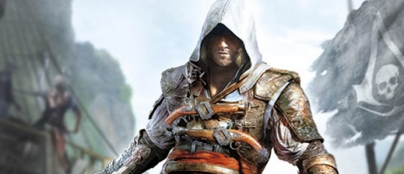 Дебютный трейлер Assassin’s Creed IV: Black Flag(UPD.)
