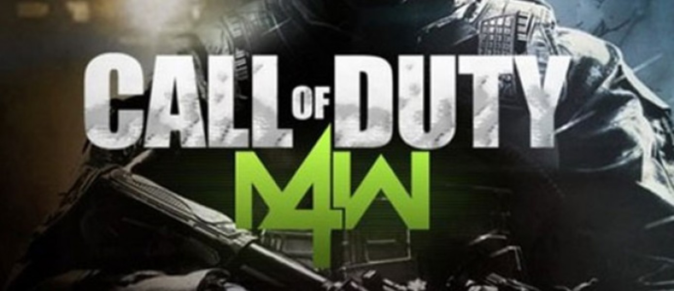 Слух: Первый тизер-трейлер Call of Duty: Modern Warfare 4? [UPD - новое изображение]
