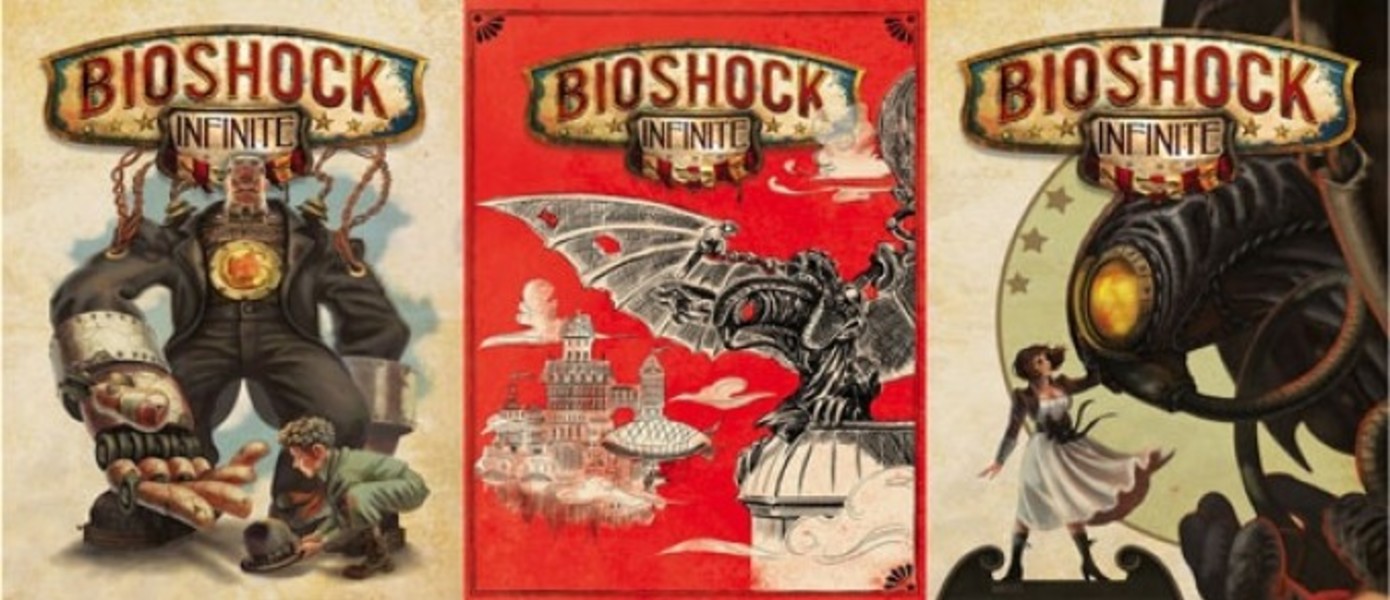 Альтернативные обложки BioShock: Infinite доступны для печати