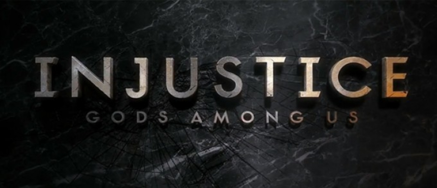 Релизный трейлер Injustice: Gods Among Us
