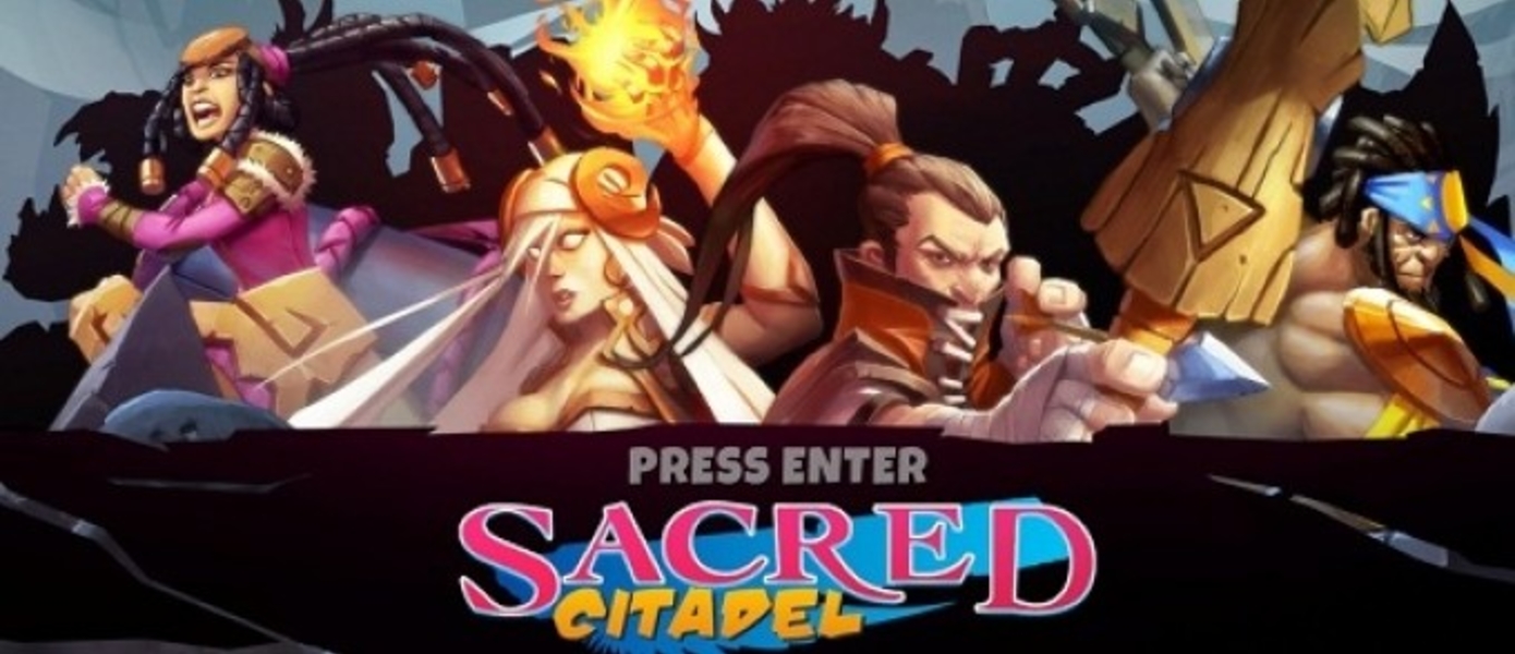 Новое геймплейное видео Sacred Citadel
