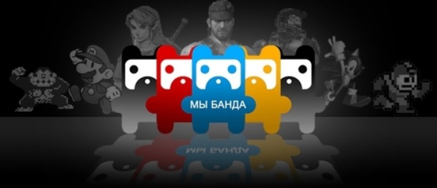 Онлайн трансляции на GameMAG.ru! (UPD)