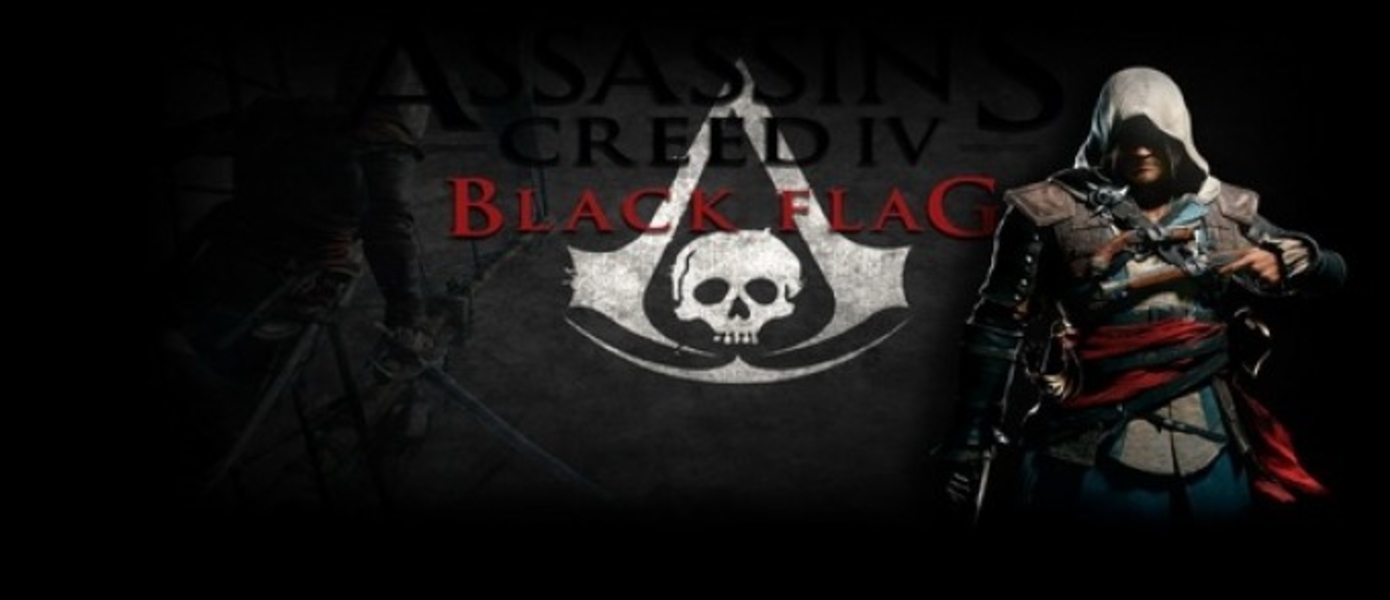 Сценарист Assassin’s Creed 4: Black Flag о характере главного героя