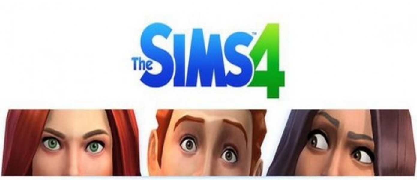 The Sims 4 - Анонсирована! (UPD)