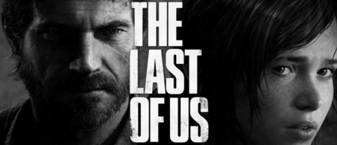В цифровую версию The Last of Us можно будет играть во время загрузки