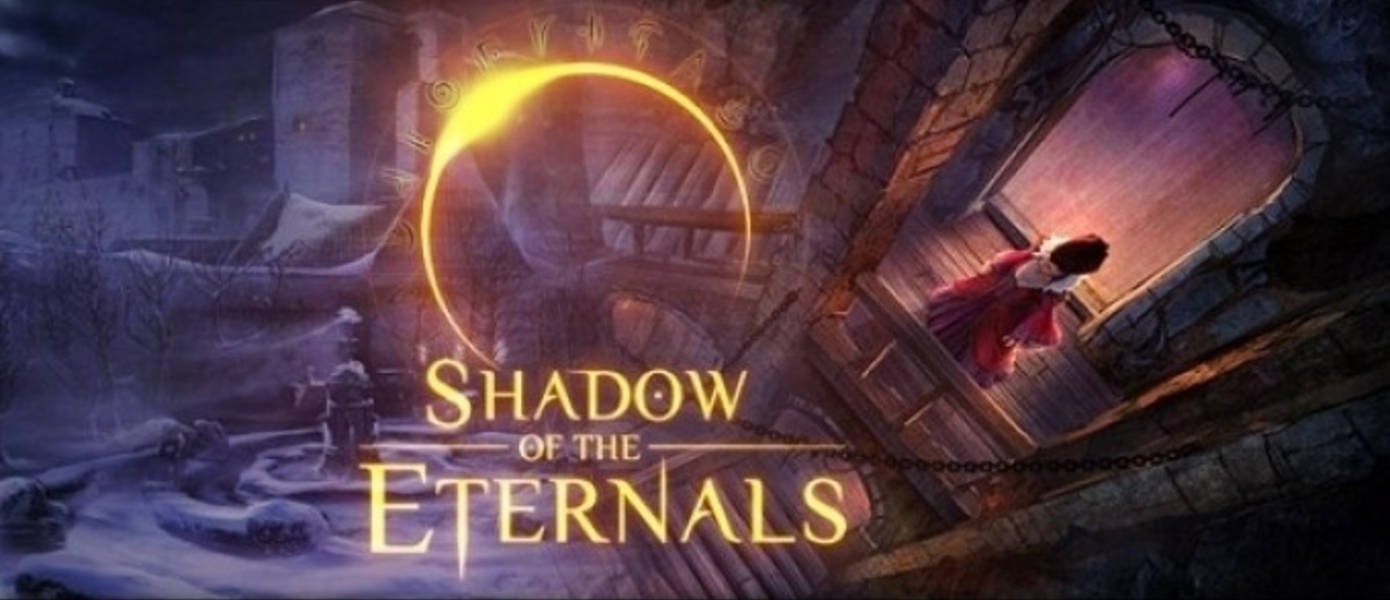 Shadow of the Eternals может выйти на Xbox One, Дэнис Дьяк в восторге от консоли