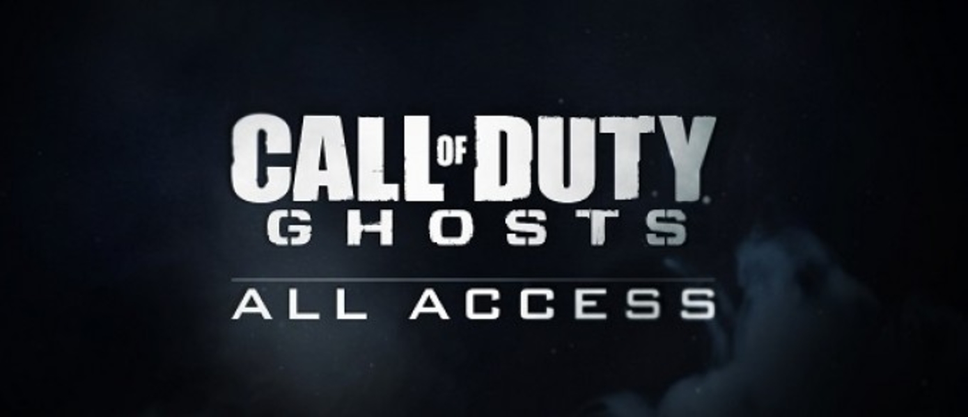 Пре-Е3 2013: прямая трансляция Call of Duty: Ghosts All-Access