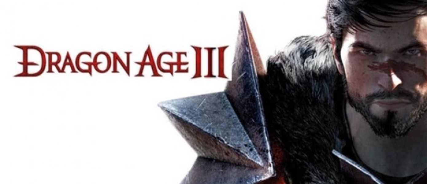 Dragon Age 3: Inquisition выйдет осенью следующего года