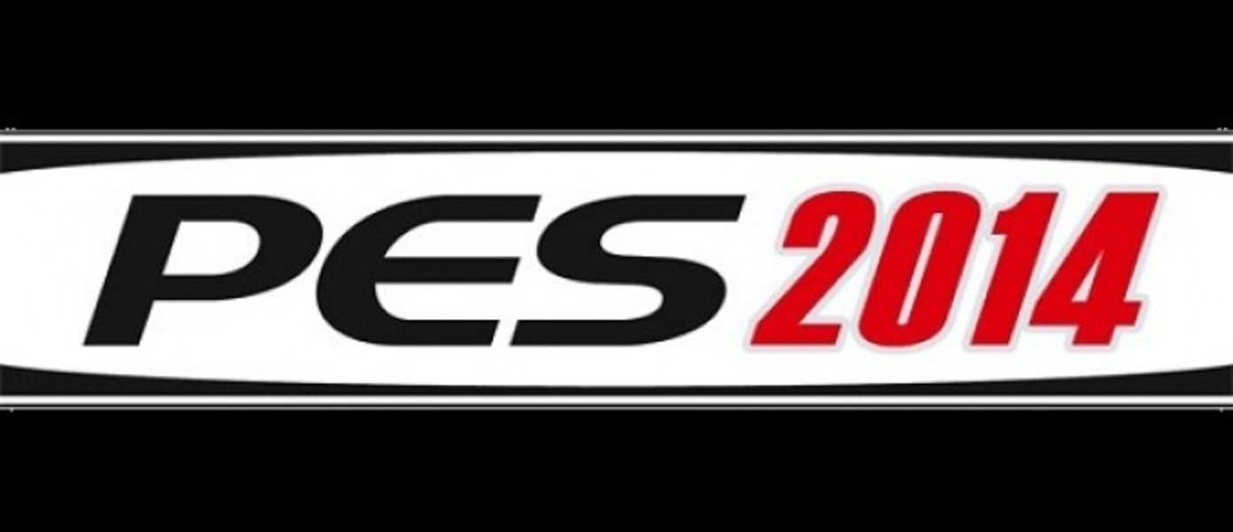E3 2013 - Новые скриншоты Pro Evolution Soccer 2014