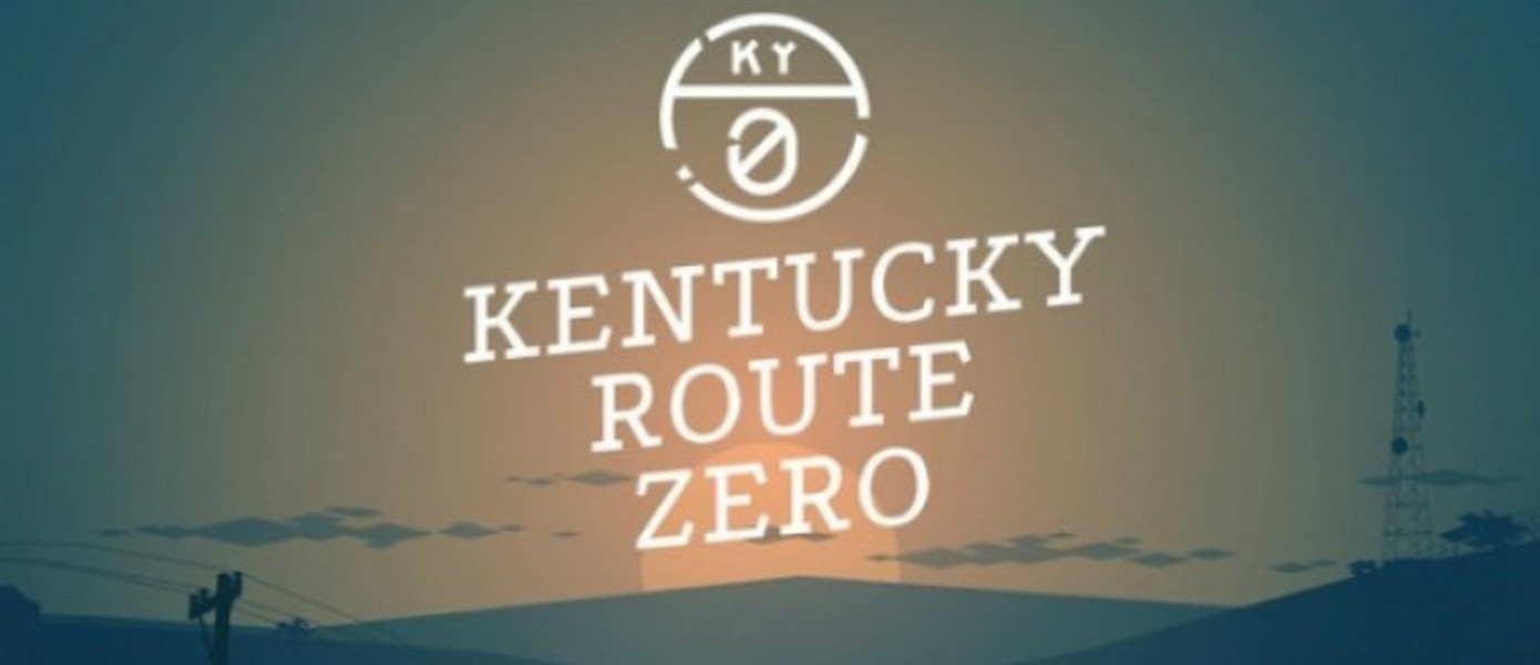История создания Kentucky Route Zero