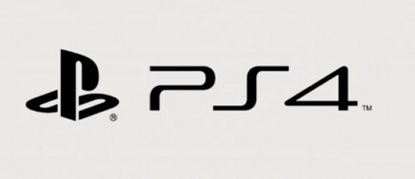 Возможно, это точная дата выхода PlayStation 4