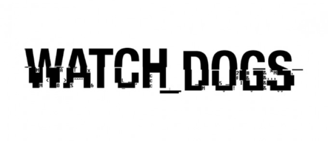 Ubisoft начали разрабатывать Watch Dogs в 2009 году
