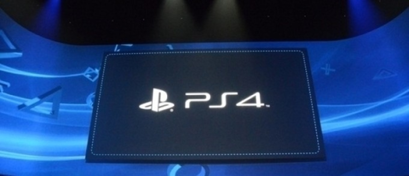 Sony: цена на PS4 была установлена за месяц до E3
