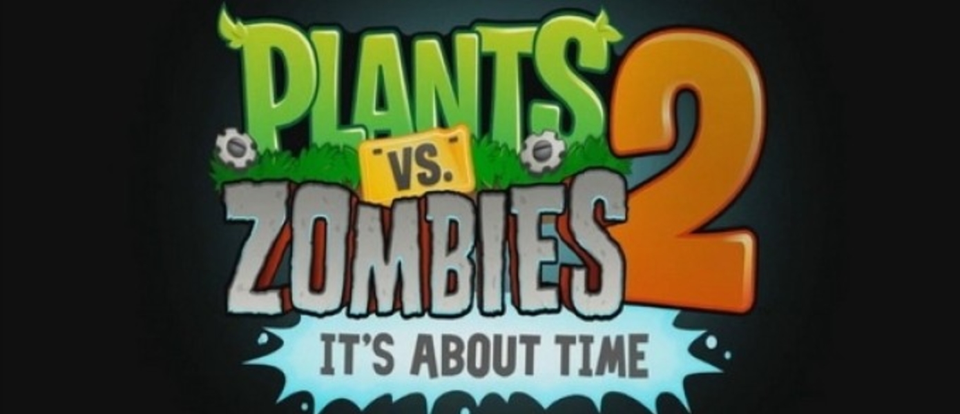Жителям Австралии и Новой Зеландии открыли ранний доступ к Plants vs Zombies 2