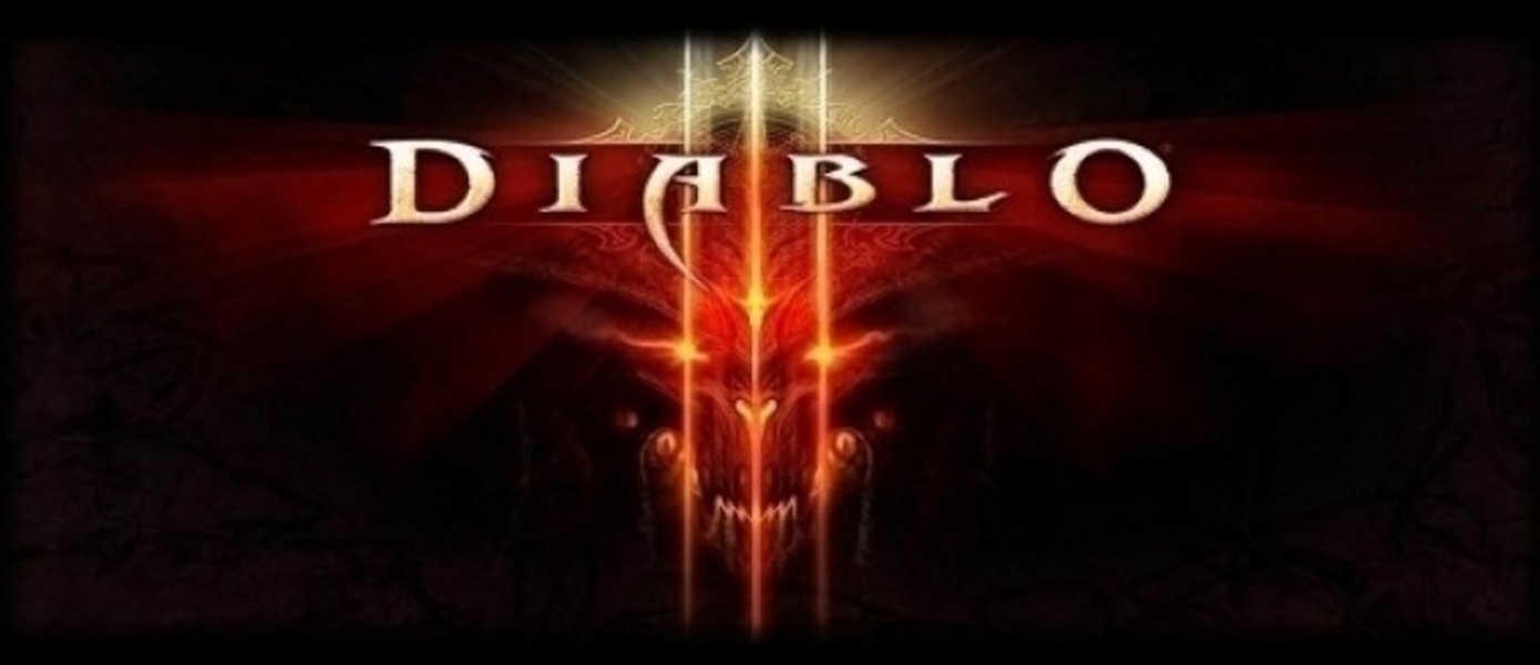 Diablo 3 не выйдет на старте Xbox One и PS4