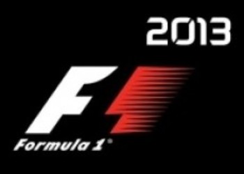 Состоялся официальный анонс  F1 2013 (UPD)