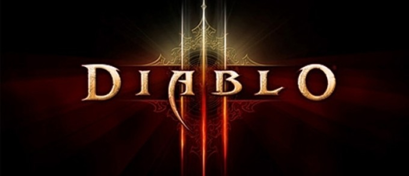 Комплекты предварительного заказа Diablo III для консолей уже в продаже