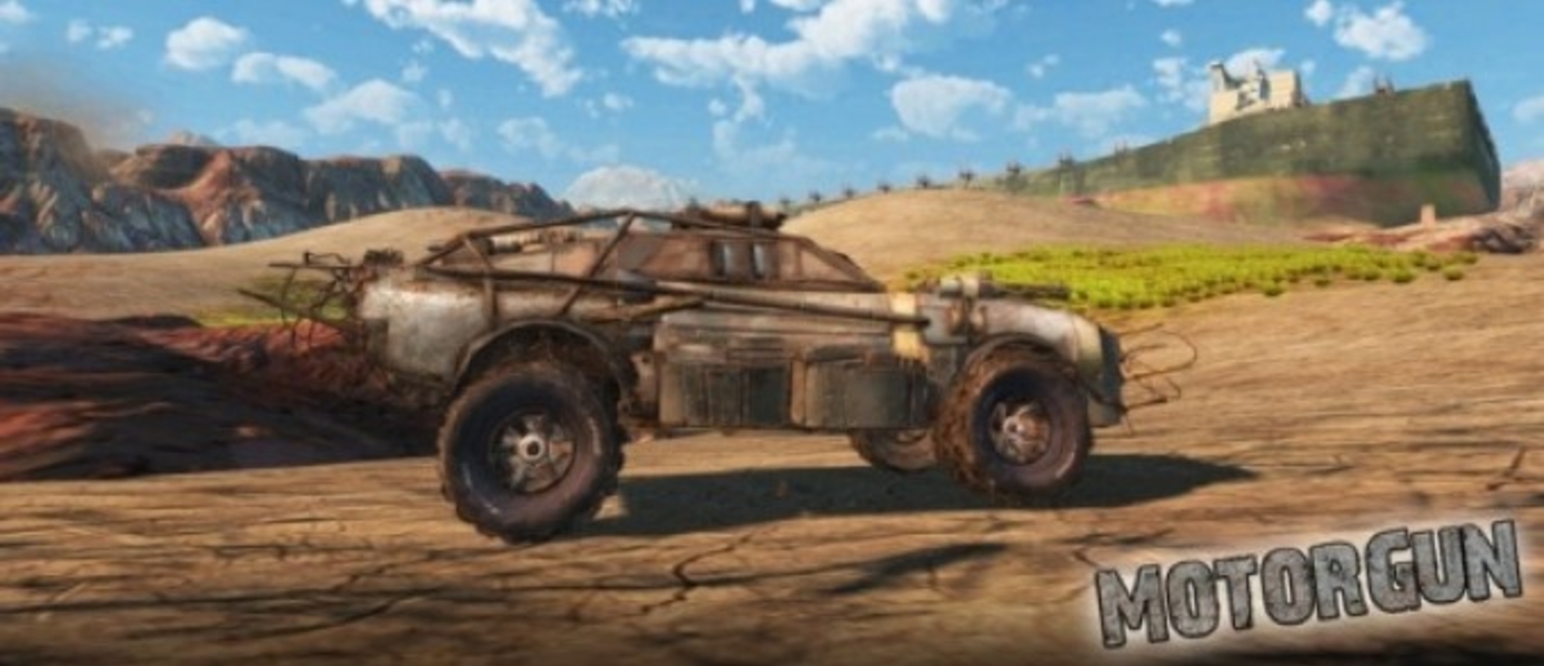 Autoduel меняет название на MotorGun